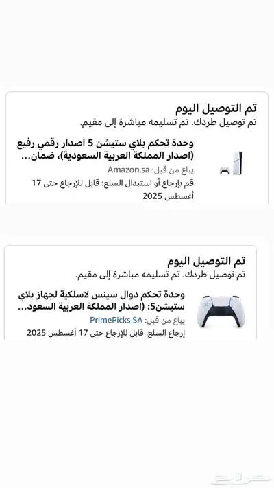سوني بلايستيشن 5 سليم ديجتال 4