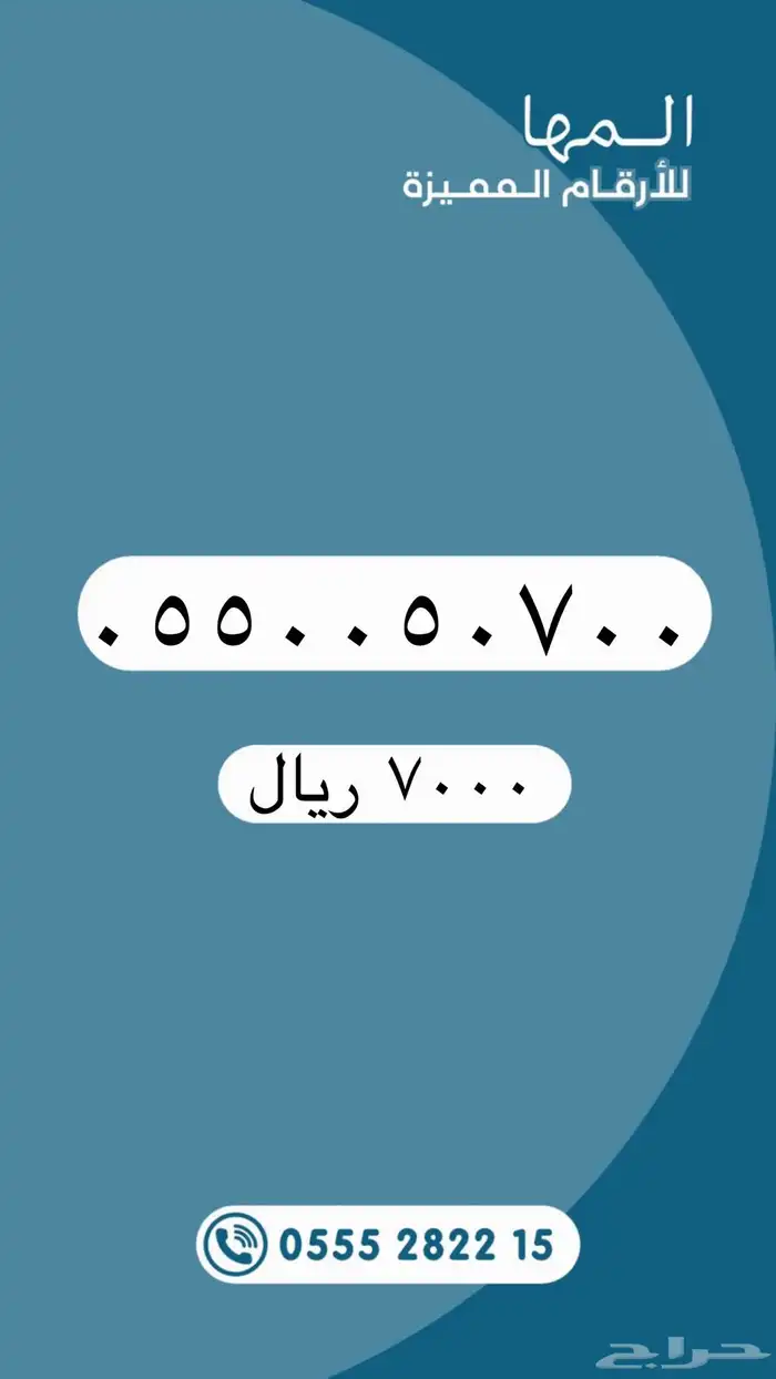 أرقام مميزة من الاتصالات السعودية STC 5