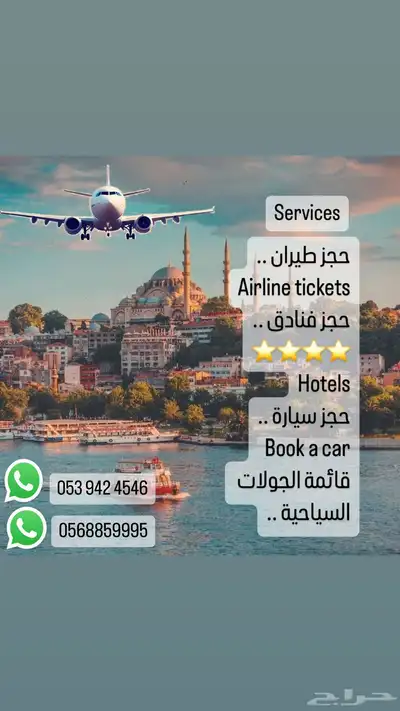 حجوزات طيران 0