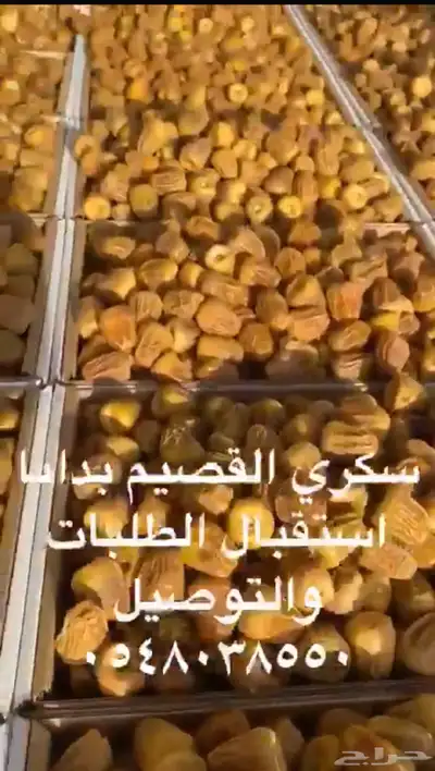 تمور القصيم سكري 0