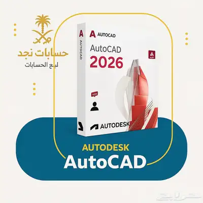 برنامج  AutoCAD 2026 0
