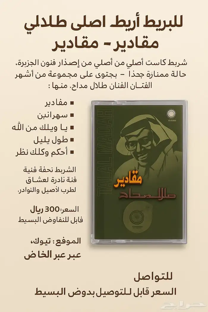 طلال مداح البوم 0