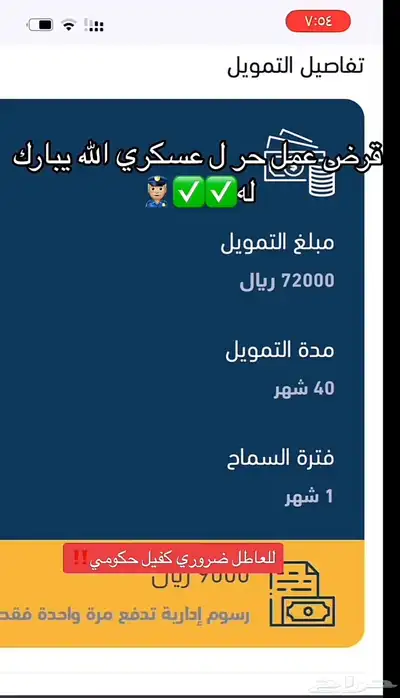 قرض عمل حرا من بنك اتسليف نقبل العسكر والعطلين 2