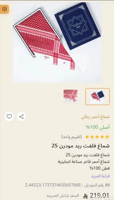 شماغ شركة فلفت جديد من التويجري 0