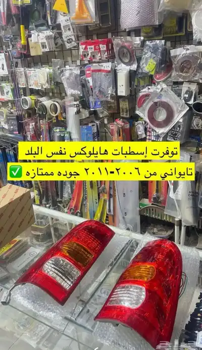 مساطر ورمانة قير و ديكورات و اكسسوارات هايلكس من2006 إلى2015 6