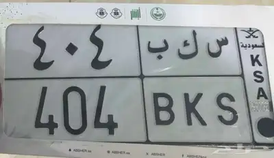 لوحه قفل 404 ترمز للرشايده 0