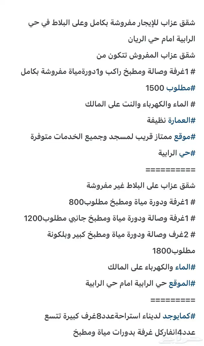 شقق عزاب للإيجار مفروشة بكامل وعلى البلاط في حي الرابية 0