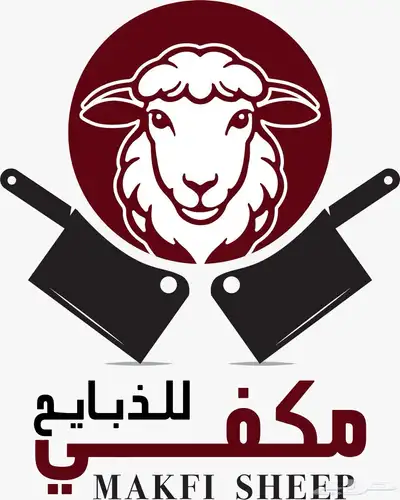 ذبايح للبيع 0
