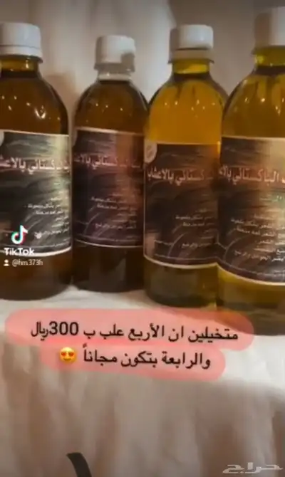 الزيت الباكاستاني للشعر 1