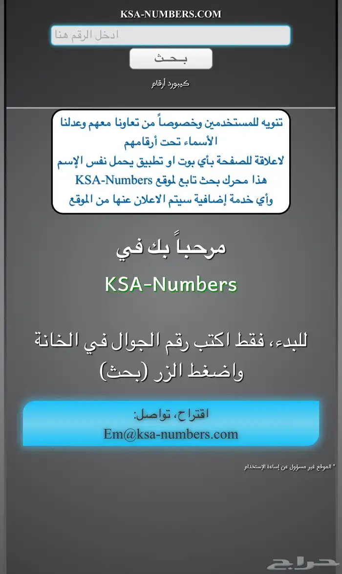 حذف الاسماء من نمبربوك وغيرها 6