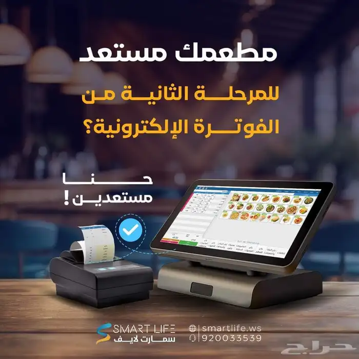نظام المطاعم والكافيهات   برنامج مطاعم   نقاط بيع وفاتورة ال 8