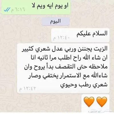 الزيت الباكاستاني للشعر 4