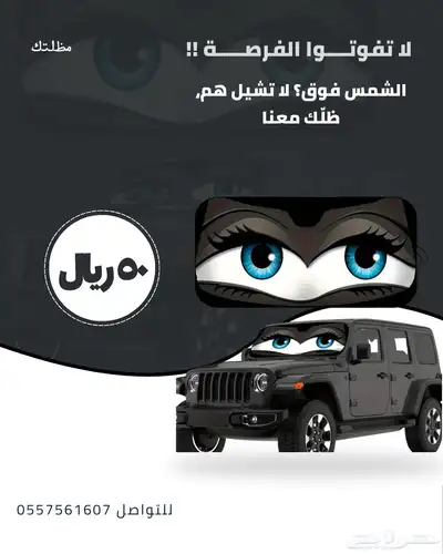 مظله شمسيه للسياره 0