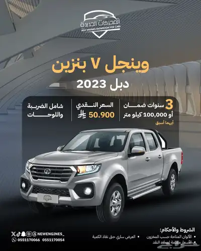 جريت وول وينجل7 بنزين دبل 2023 0