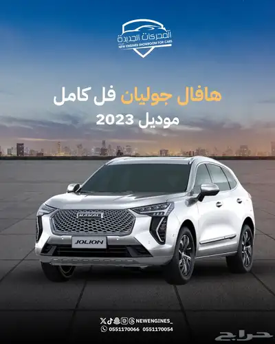 هافال جوليان فل كامل 2023 0