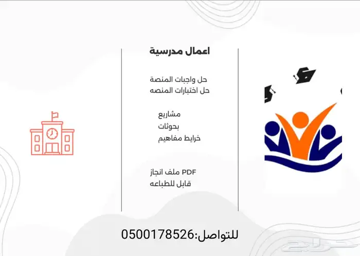 اعمال مدرسية 0