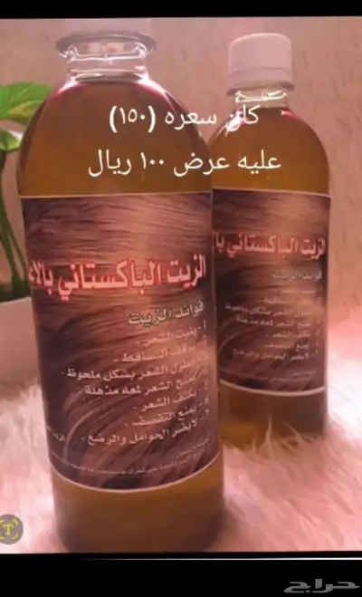 الزيت الباكاستاني للشعر 0