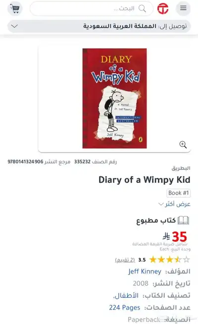 كتاب مذاكرات طالب wimpy kid 1