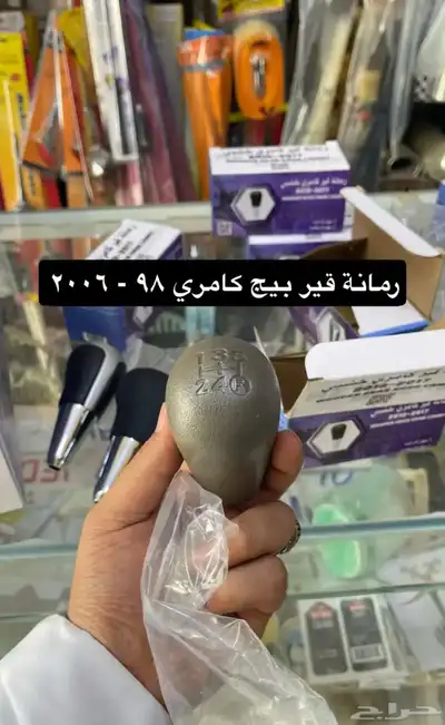 مساطر و ريش و رمانة قير و ديكورات كامري 98 إلى 2002 8