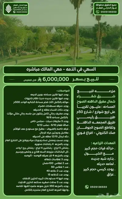 مزرعه الصوح شرق شقراء شمال مفرق الداهنه المساحة مليون 0
