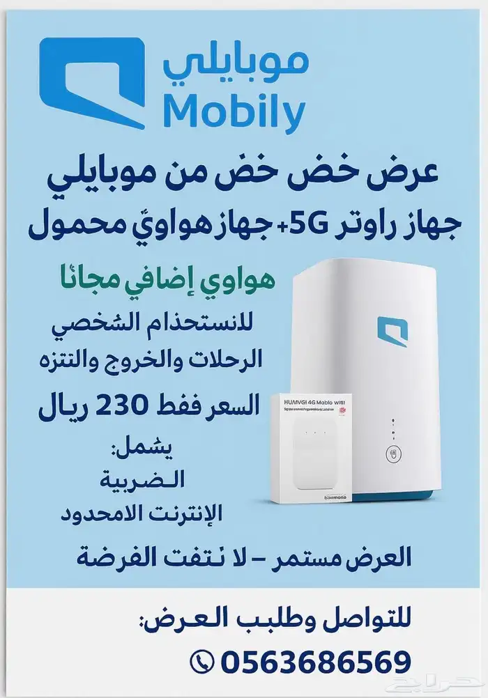 انترنت راوتر 5G موبايلي انترنت 5G 0