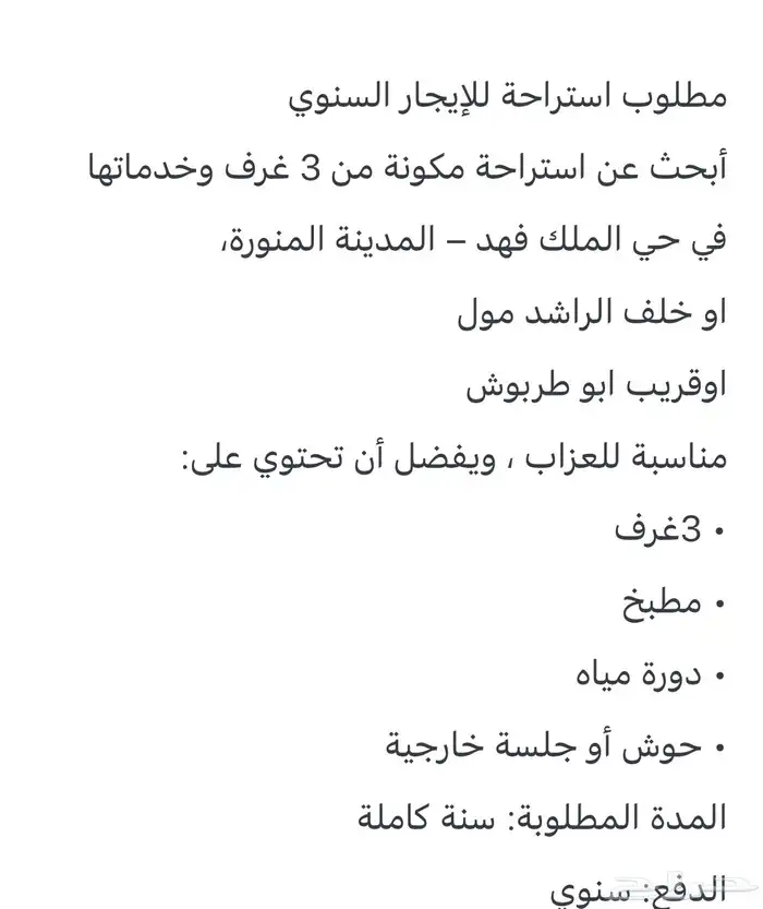 مطلوب استراحة للإيجار السنوي عذاب 0
