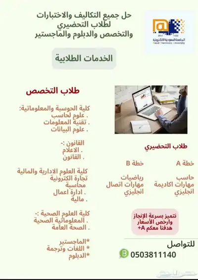 فتح التسجيل في دبلوم الجامعة السعودية الاكترونية 0