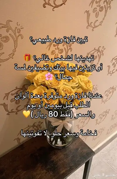 فازه ورد طبيعي بعده الوان 0