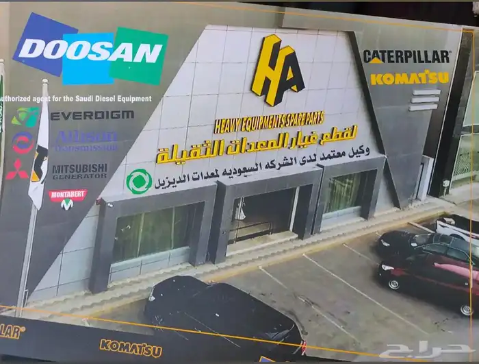 قطع غيار (كتربلر  كوماتسو  ووكيل معتمد لسعودي ديزل - دوسان 0