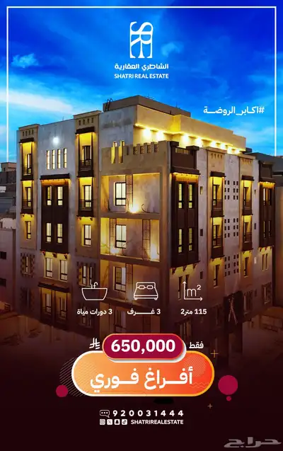 شقق تمليك فاخرة ومميزة ( سكن او استثمار) 0