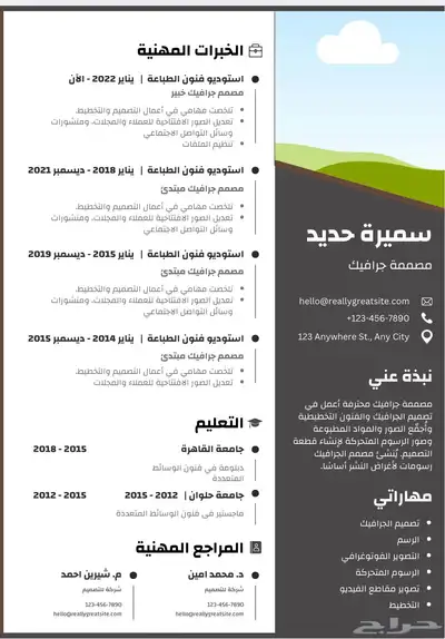 تصميم سيرة ذاتية بنظام ATS 0