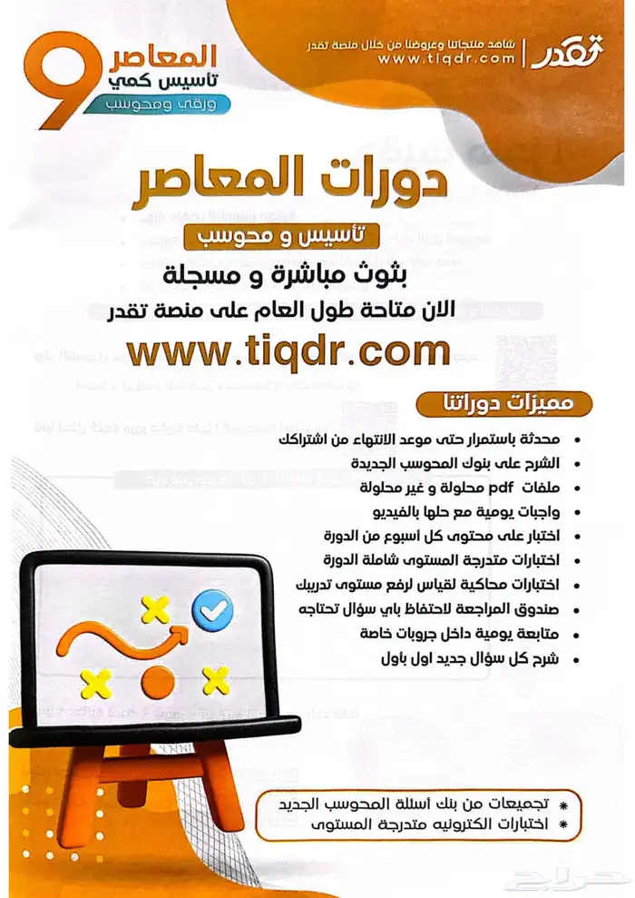 كتاب المعاصر 9 (رقمي) PDF 1