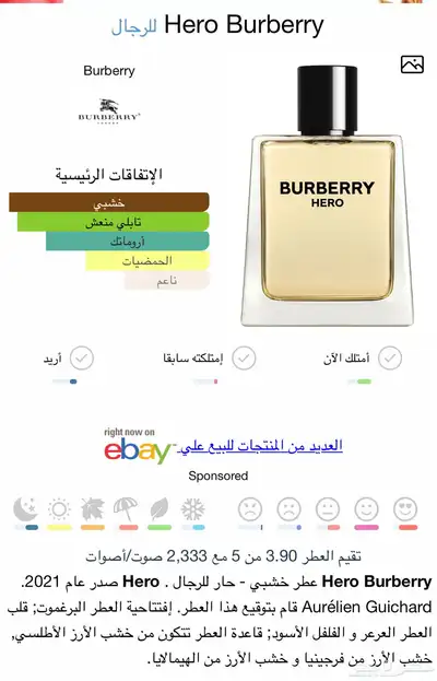عطر بربري هيرو للبيع 3