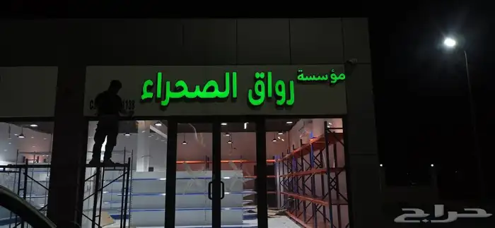 تركيب لوحات محل حروف بارزه 9