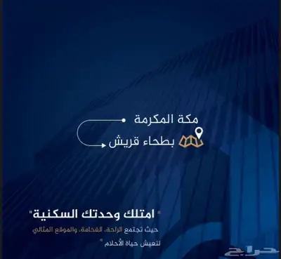 شقق تمليك قيد الإنشاء بطحاء قريش نظام دفعات 3 غرف ب 350 1