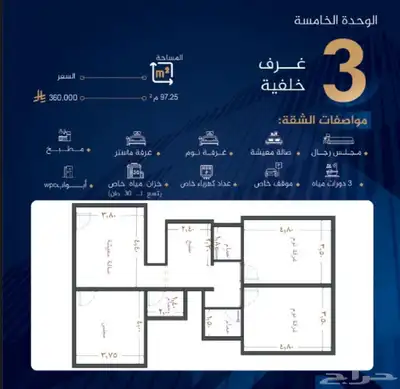 شقق تمليك قيد الإنشاء بطحاء قريش نظام دفعات 3 غرف ب 350 6