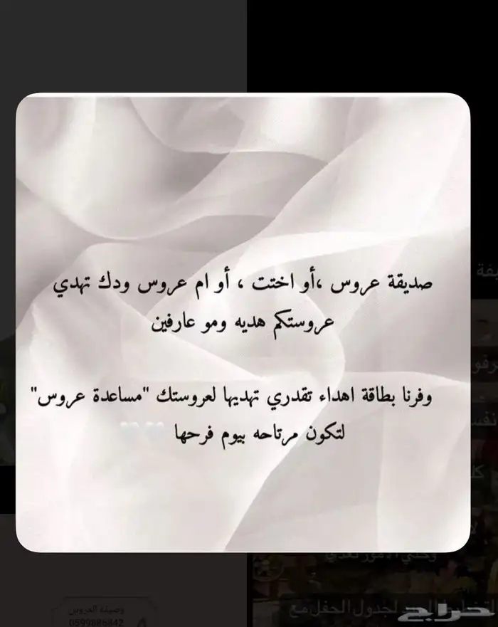 وصيفة عروس 0