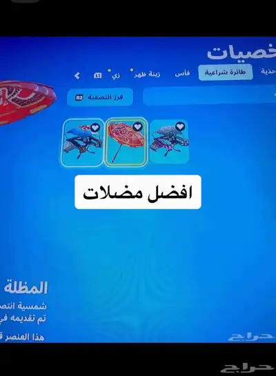 الحساب للبيع 8