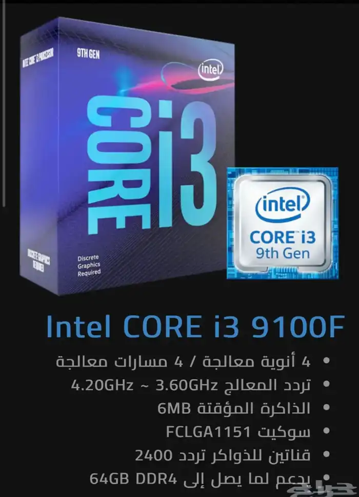 معالج i3-9100 0