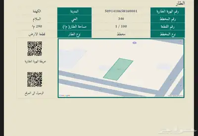 للبيع ثلاث اراضي بمخطط السلام بالكهفه 1