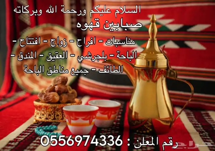 صبابين قهوه والشاهي 0