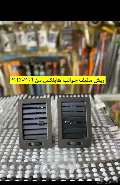 مساطر ورمانة قير و ديكورات و اكسسوارات هايلكس من2006 إلى2015 11