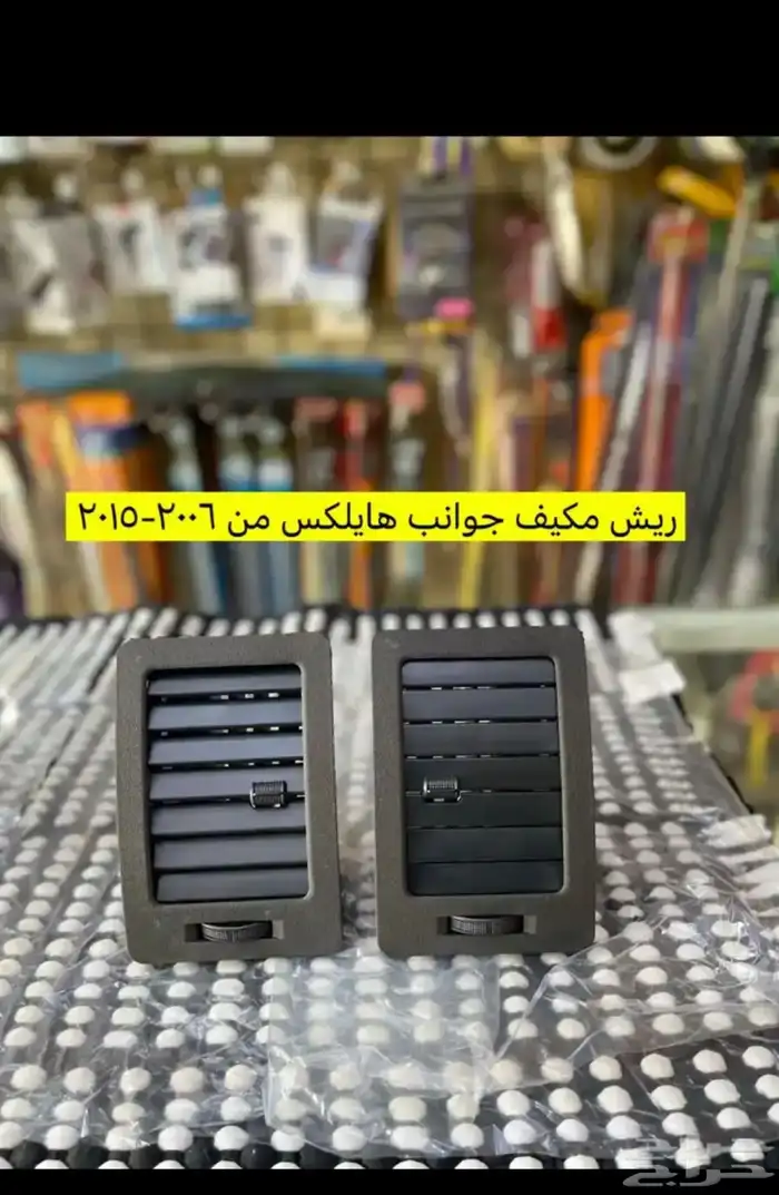 طوابق بيبان ومساطر ورمانة قير و ديكورات هايلكس من2006إلى2015 11
