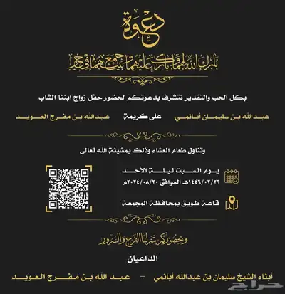 تصميم كروت دعوة زواج الكترونية 2