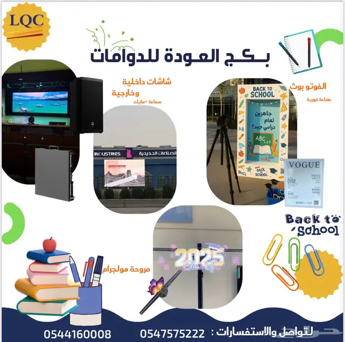 العودة للمدارس 1