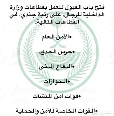 تقديم في قطاعات وزارة الداخلية 0