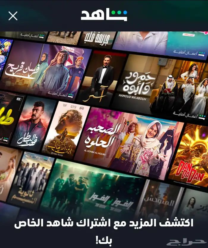 اشتراك شاهد على ايميلك حساب كامل بدون اعلانات 0