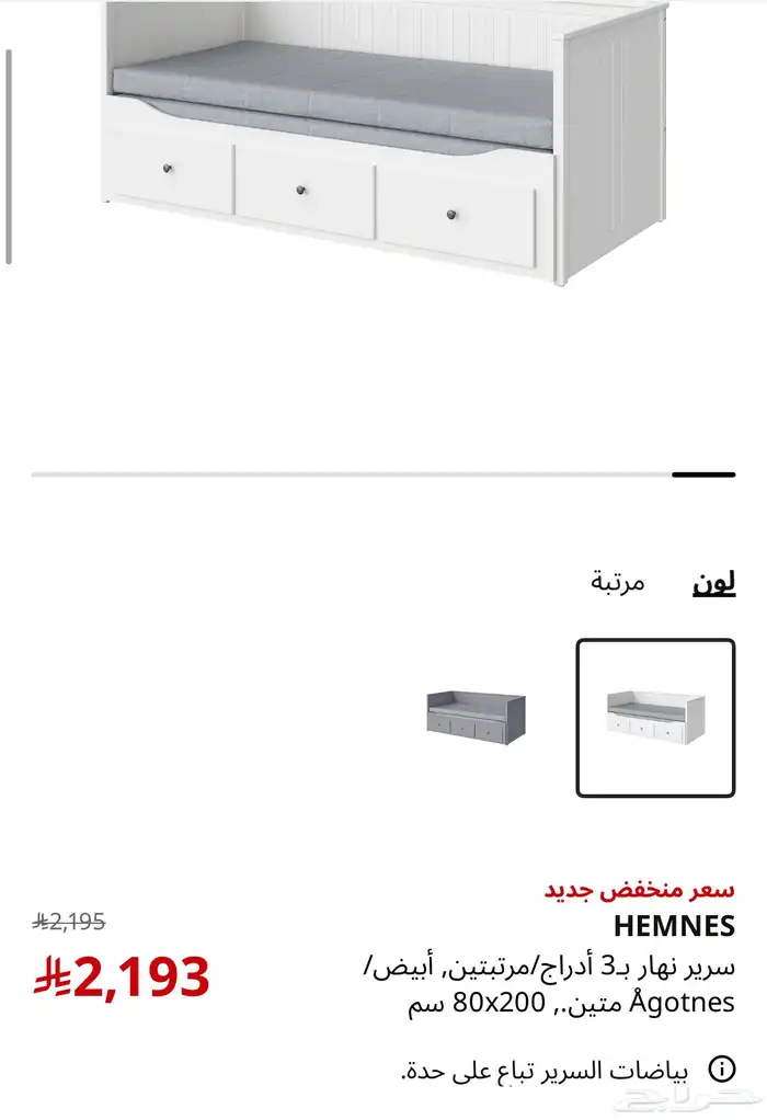 سرير ايكيا يتحول نفر ونفرين 6