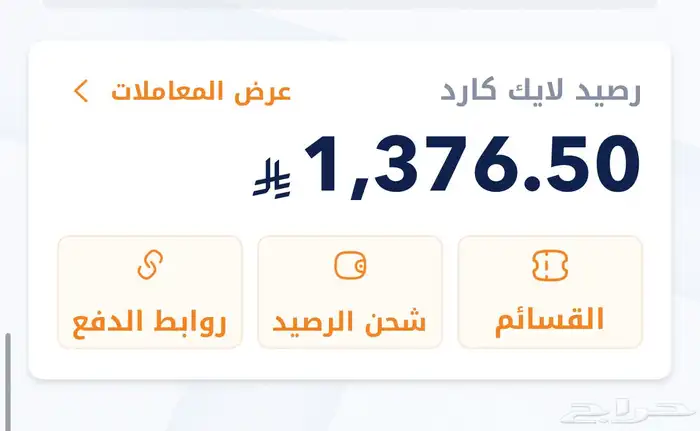 رصيد لايك كارد 0