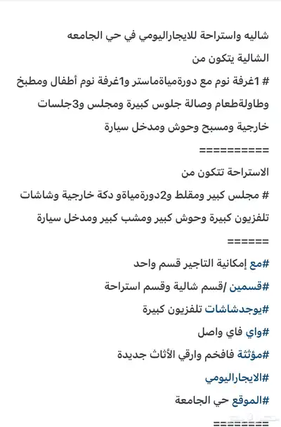 شاليه واستراحة للايجاراليومي في حي الجامعه 0